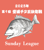 2025N9񓰉Y`kTf[[O